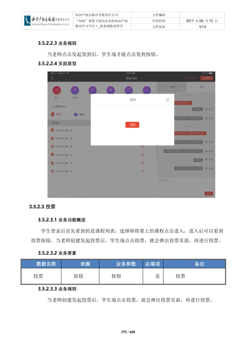 双创背景下面向企业的知识产权移动学习平台-培训端_需求规格说明书V2.8_436套软件开发需求文档_VD516-软件开发需求文档_10各类系统软件开发需求_更新内容