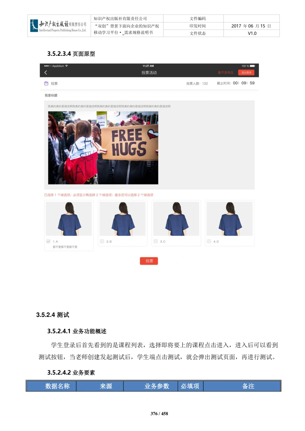 双创背景下面向企业的知识产权移动学习平台-培训端_需求规格说明书V2.8_436套软件开发需求文档_VD516-软件开发需求文档_10各类系统软件开发需求_更新内容