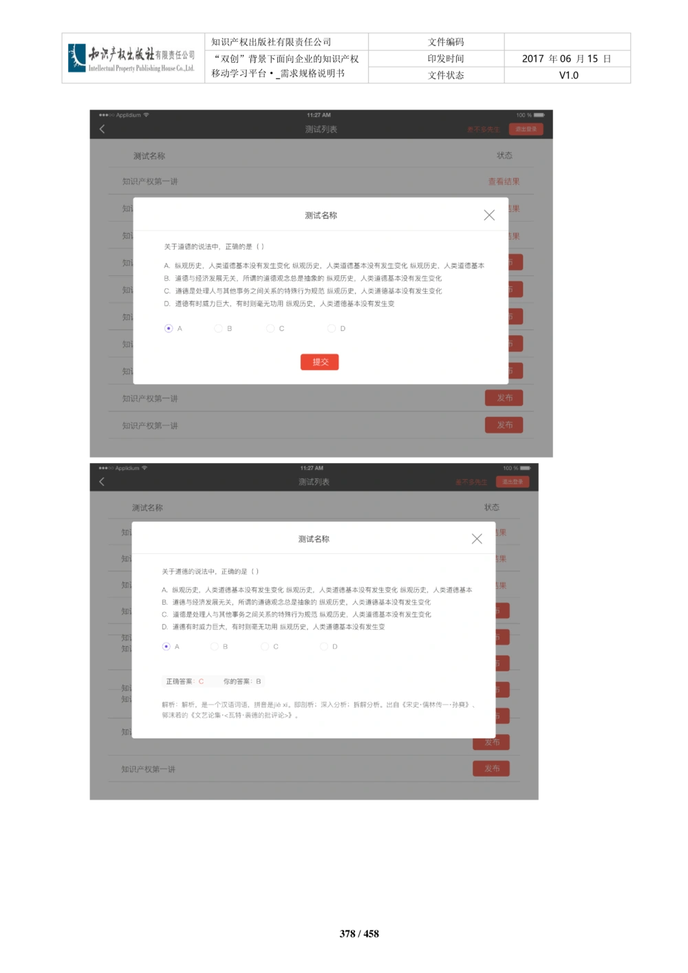 双创背景下面向企业的知识产权移动学习平台-培训端_需求规格说明书V2.8_436套软件开发需求文档_VD516-软件开发需求文档_10各类系统软件开发需求_更新内容
