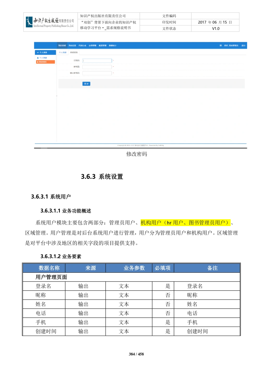 双创背景下面向企业的知识产权移动学习平台-培训端_需求规格说明书V2.8_436套软件开发需求文档_VD516-软件开发需求文档_10各类系统软件开发需求_更新内容