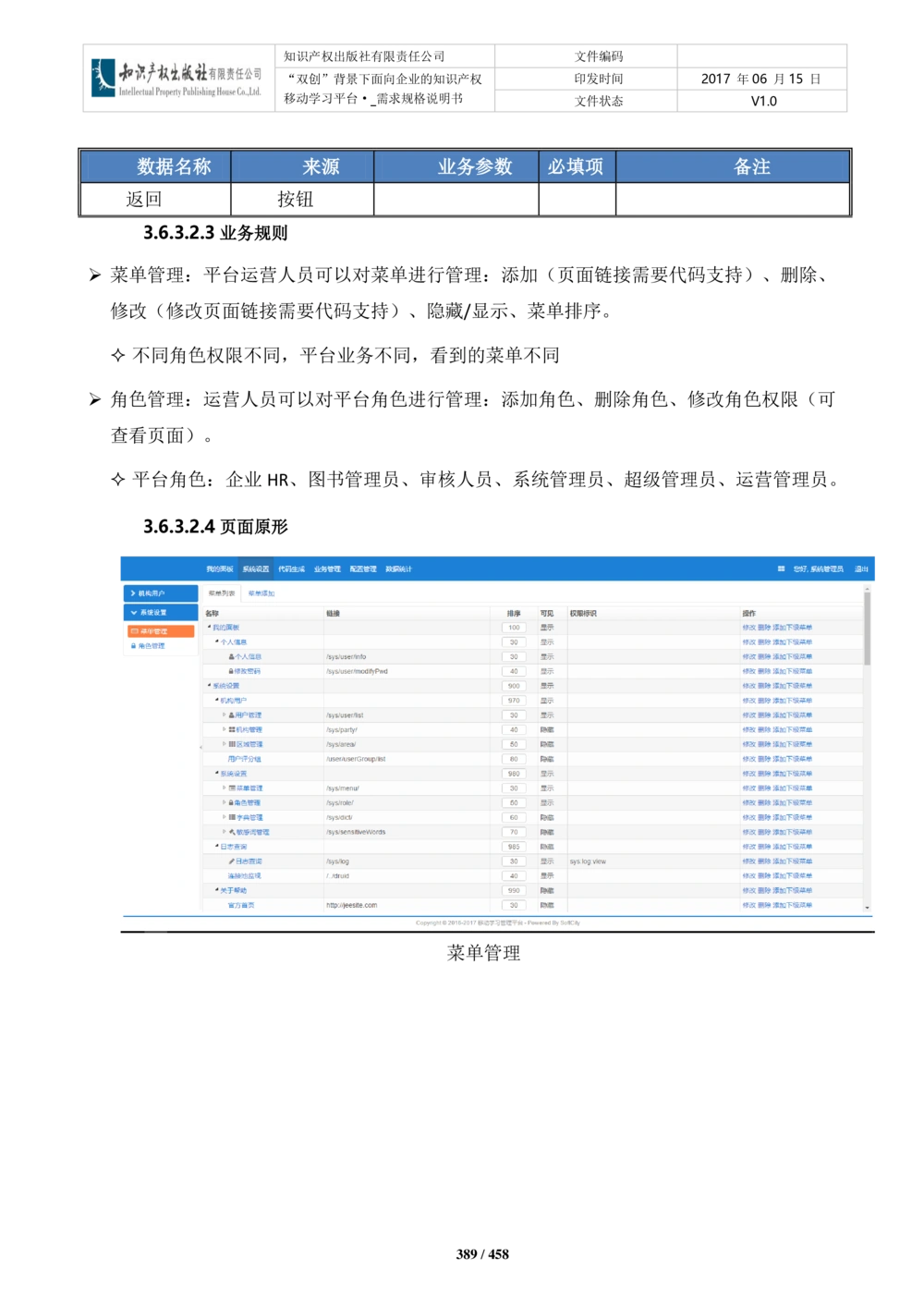 双创背景下面向企业的知识产权移动学习平台-培训端_需求规格说明书V2.8_436套软件开发需求文档_VD516-软件开发需求文档_10各类系统软件开发需求_更新内容