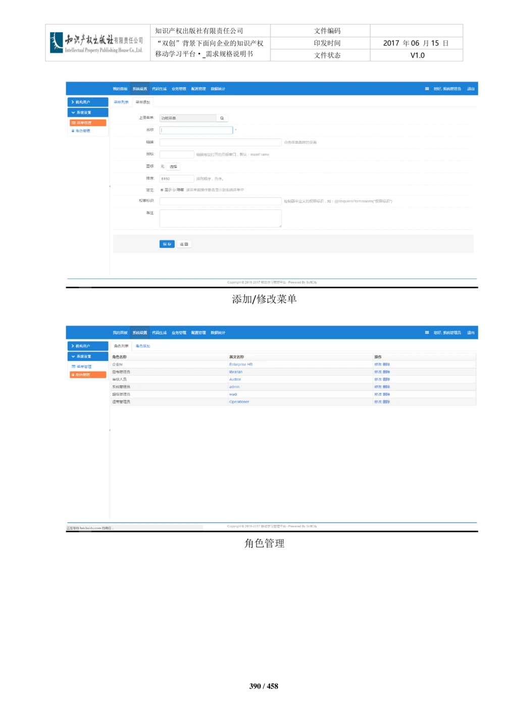 双创背景下面向企业的知识产权移动学习平台-培训端_需求规格说明书V2.8_436套软件开发需求文档_VD516-软件开发需求文档_10各类系统软件开发需求_更新内容