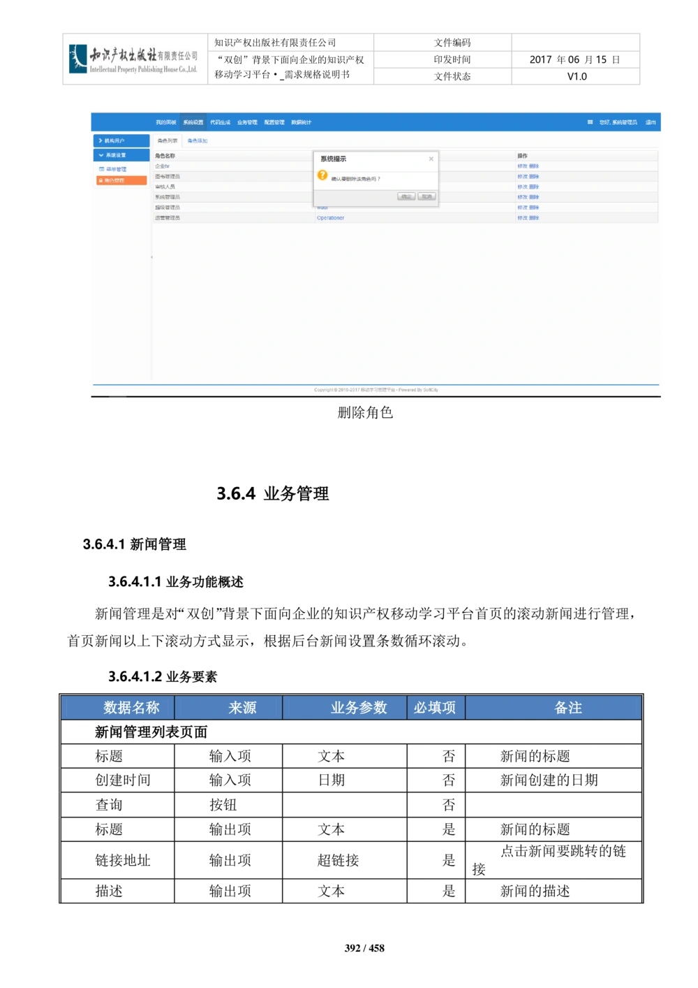 双创背景下面向企业的知识产权移动学习平台-培训端_需求规格说明书V2.8_436套软件开发需求文档_VD516-软件开发需求文档_10各类系统软件开发需求_更新内容