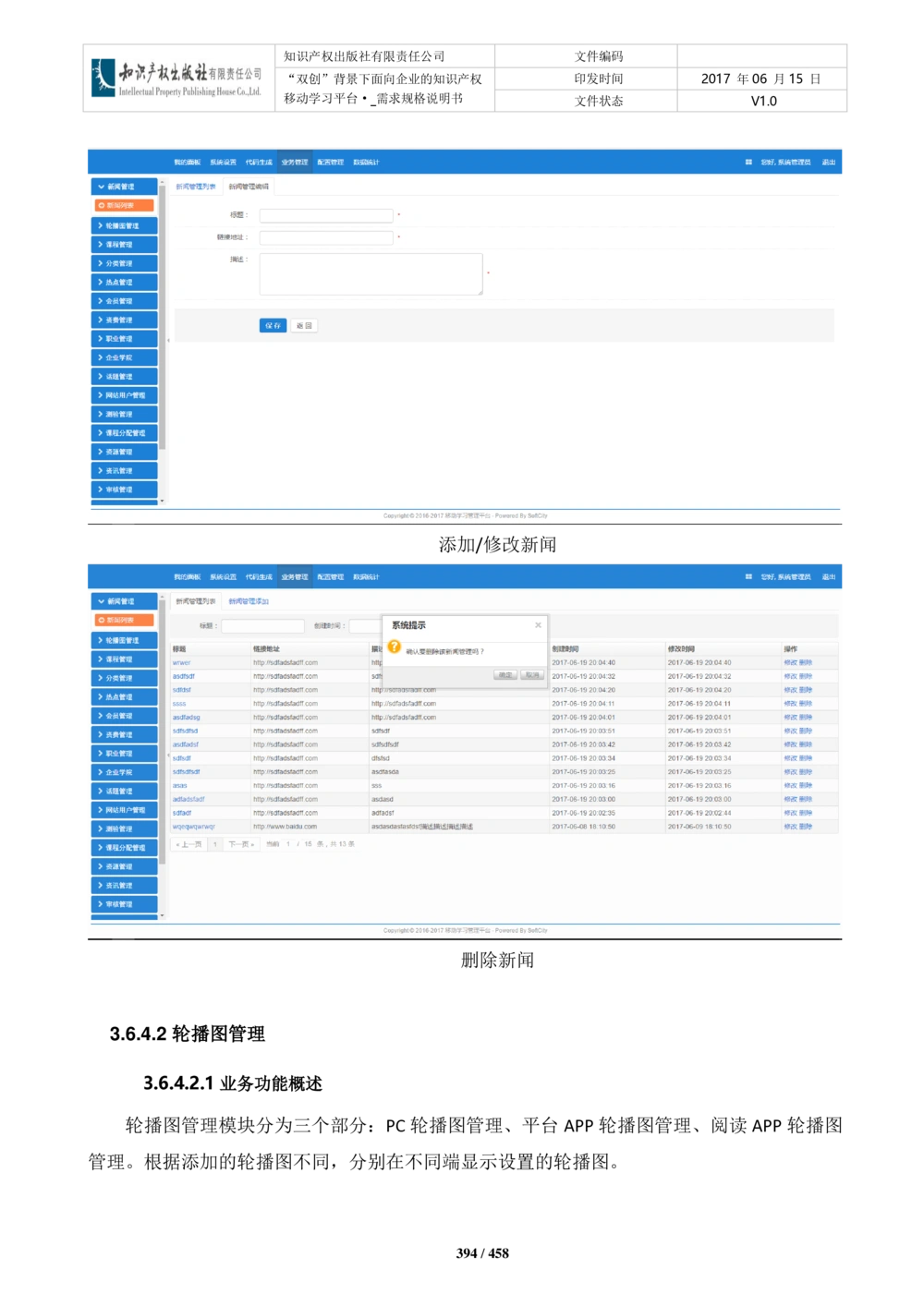 双创背景下面向企业的知识产权移动学习平台-培训端_需求规格说明书V2.8_436套软件开发需求文档_VD516-软件开发需求文档_10各类系统软件开发需求_更新内容