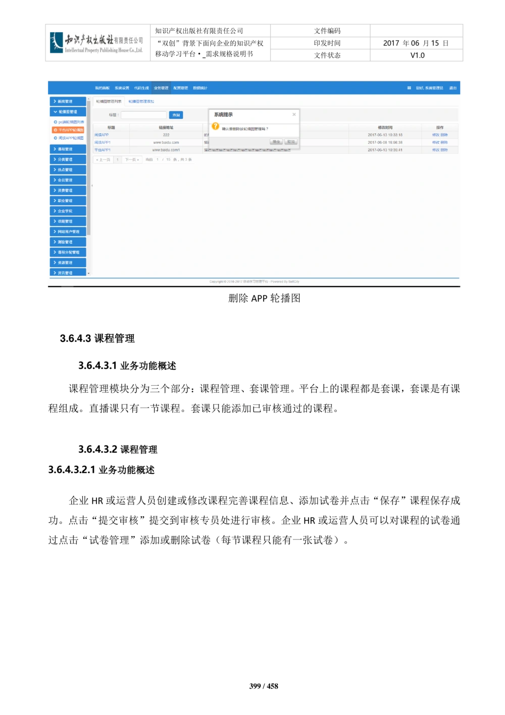 双创背景下面向企业的知识产权移动学习平台-培训端_需求规格说明书V2.8_436套软件开发需求文档_VD516-软件开发需求文档_10各类系统软件开发需求_更新内容