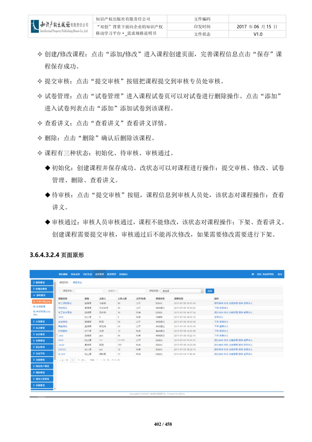 双创背景下面向企业的知识产权移动学习平台-培训端_需求规格说明书V2.8_436套软件开发需求文档_VD516-软件开发需求文档_10各类系统软件开发需求_更新内容