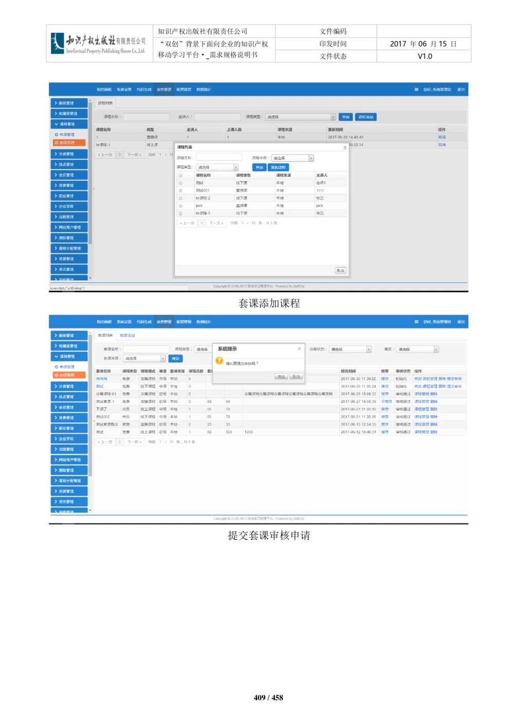 双创背景下面向企业的知识产权移动学习平台-培训端_需求规格说明书V2.8_436套软件开发需求文档_VD516-软件开发需求文档_10各类系统软件开发需求_更新内容