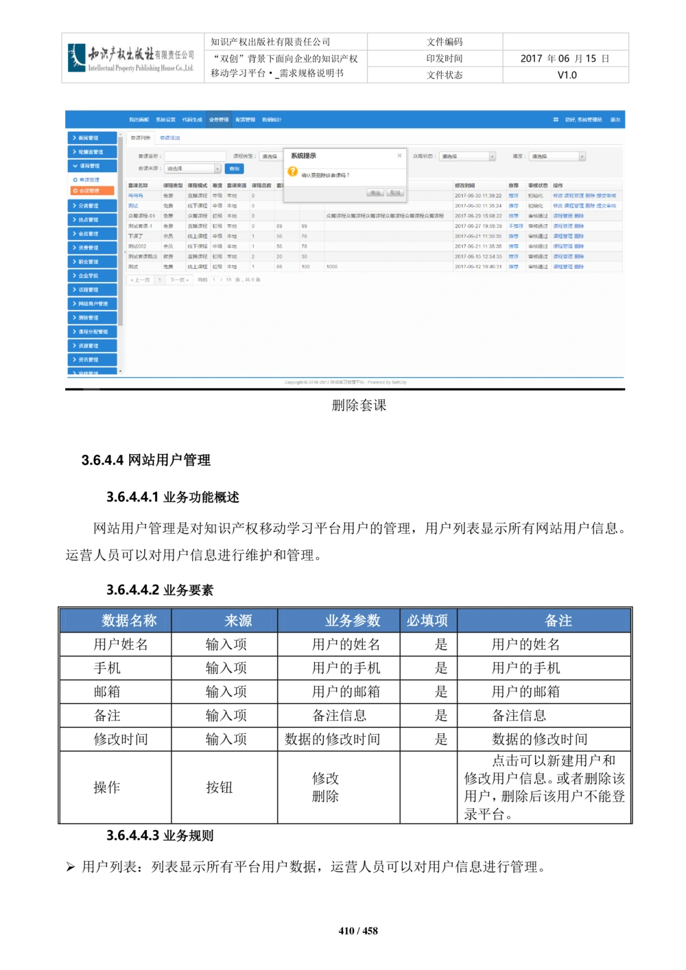 双创背景下面向企业的知识产权移动学习平台-培训端_需求规格说明书V2.8_436套软件开发需求文档_VD516-软件开发需求文档_10各类系统软件开发需求_更新内容