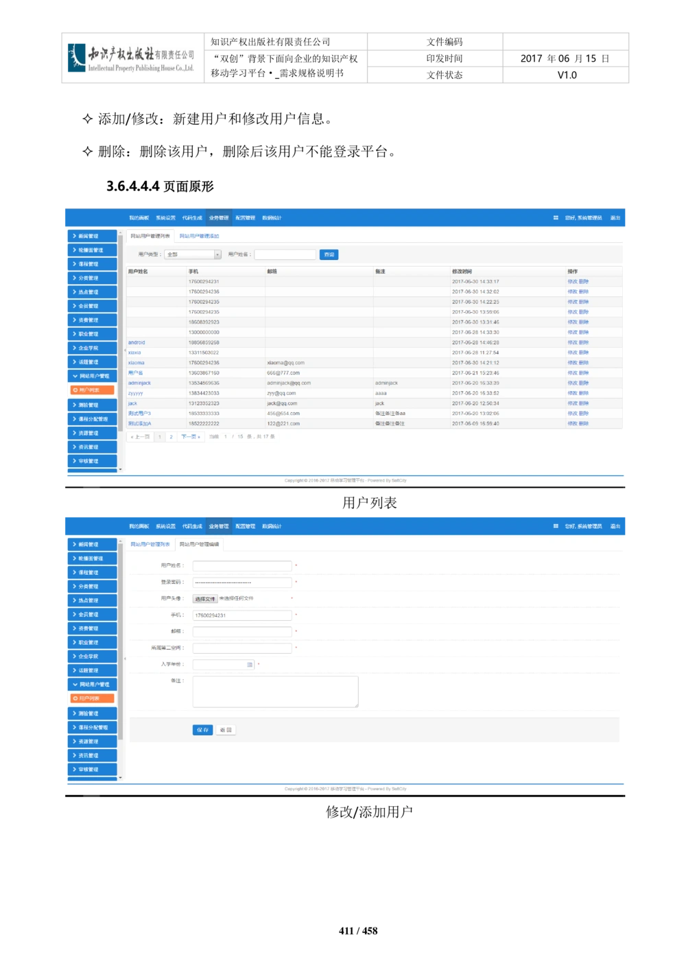 双创背景下面向企业的知识产权移动学习平台-培训端_需求规格说明书V2.8_436套软件开发需求文档_VD516-软件开发需求文档_10各类系统软件开发需求_更新内容