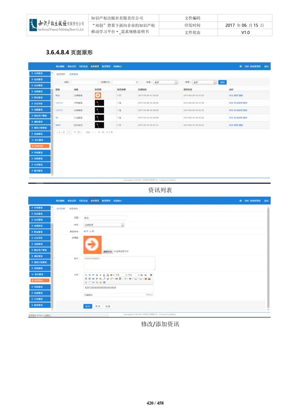 双创背景下面向企业的知识产权移动学习平台-培训端_需求规格说明书V2.8_436套软件开发需求文档_VD516-软件开发需求文档_10各类系统软件开发需求_更新内容