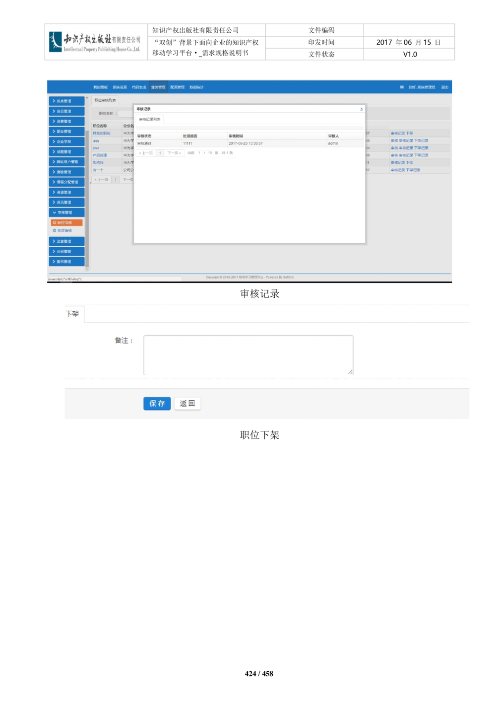 双创背景下面向企业的知识产权移动学习平台-培训端_需求规格说明书V2.8_436套软件开发需求文档_VD516-软件开发需求文档_10各类系统软件开发需求_更新内容
