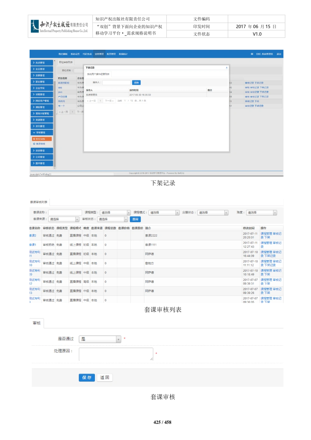 双创背景下面向企业的知识产权移动学习平台-培训端_需求规格说明书V2.8_436套软件开发需求文档_VD516-软件开发需求文档_10各类系统软件开发需求_更新内容