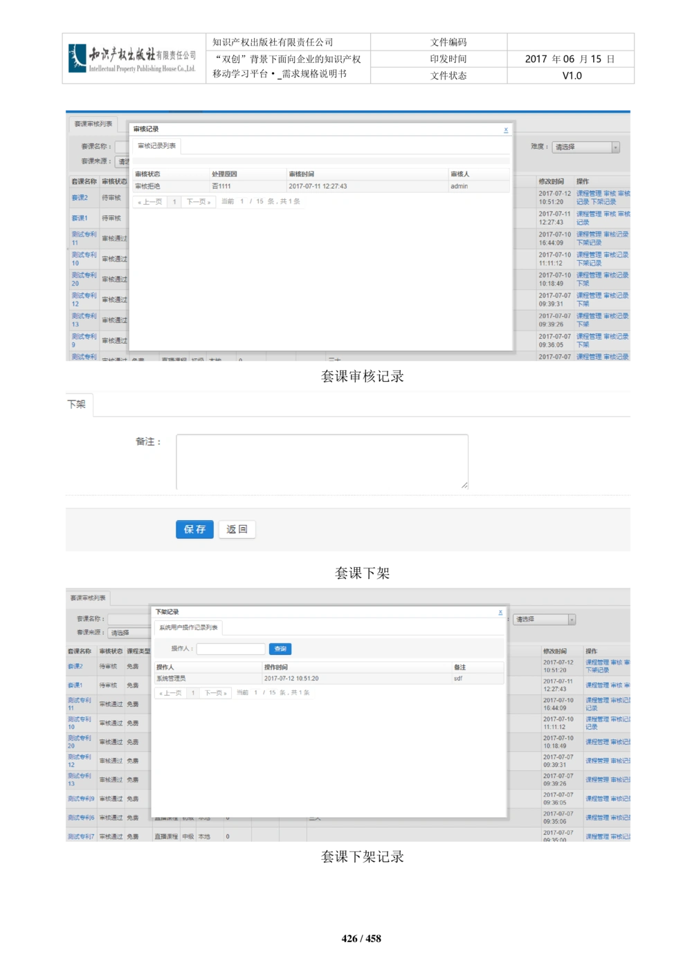 双创背景下面向企业的知识产权移动学习平台-培训端_需求规格说明书V2.8_436套软件开发需求文档_VD516-软件开发需求文档_10各类系统软件开发需求_更新内容