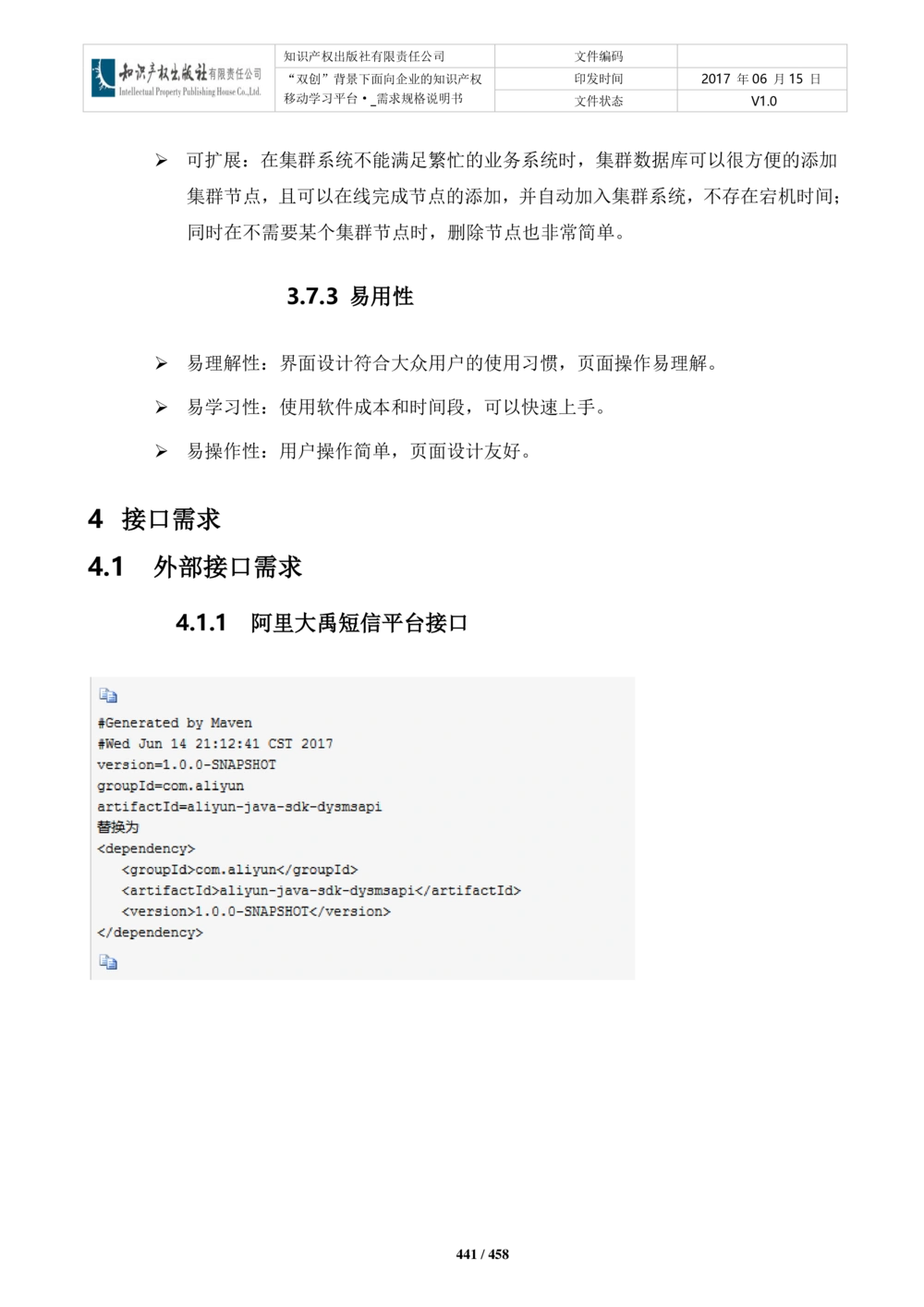双创背景下面向企业的知识产权移动学习平台-培训端_需求规格说明书V2.8_436套软件开发需求文档_VD516-软件开发需求文档_10各类系统软件开发需求_更新内容