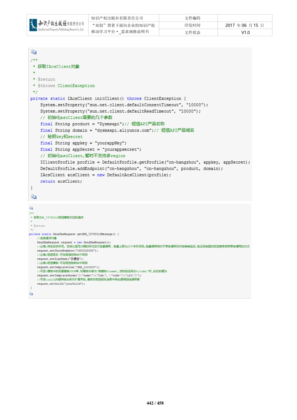双创背景下面向企业的知识产权移动学习平台-培训端_需求规格说明书V2.8_436套软件开发需求文档_VD516-软件开发需求文档_10各类系统软件开发需求_更新内容