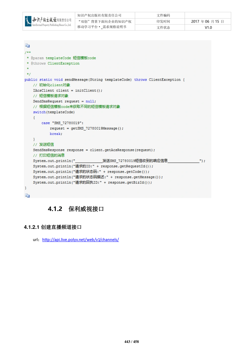 双创背景下面向企业的知识产权移动学习平台-培训端_需求规格说明书V2.8_436套软件开发需求文档_VD516-软件开发需求文档_10各类系统软件开发需求_更新内容