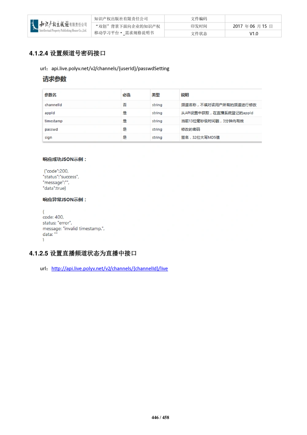 双创背景下面向企业的知识产权移动学习平台-培训端_需求规格说明书V2.8_436套软件开发需求文档_VD516-软件开发需求文档_10各类系统软件开发需求_更新内容