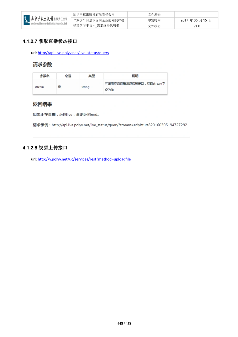 双创背景下面向企业的知识产权移动学习平台-培训端_需求规格说明书V2.8_436套软件开发需求文档_VD516-软件开发需求文档_10各类系统软件开发需求_更新内容