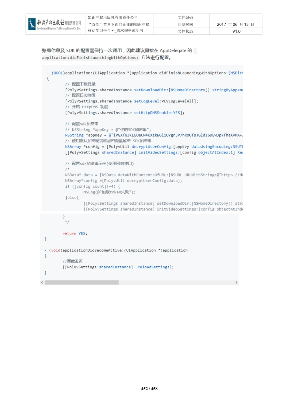 双创背景下面向企业的知识产权移动学习平台-培训端_需求规格说明书V2.8_436套软件开发需求文档_VD516-软件开发需求文档_10各类系统软件开发需求_更新内容