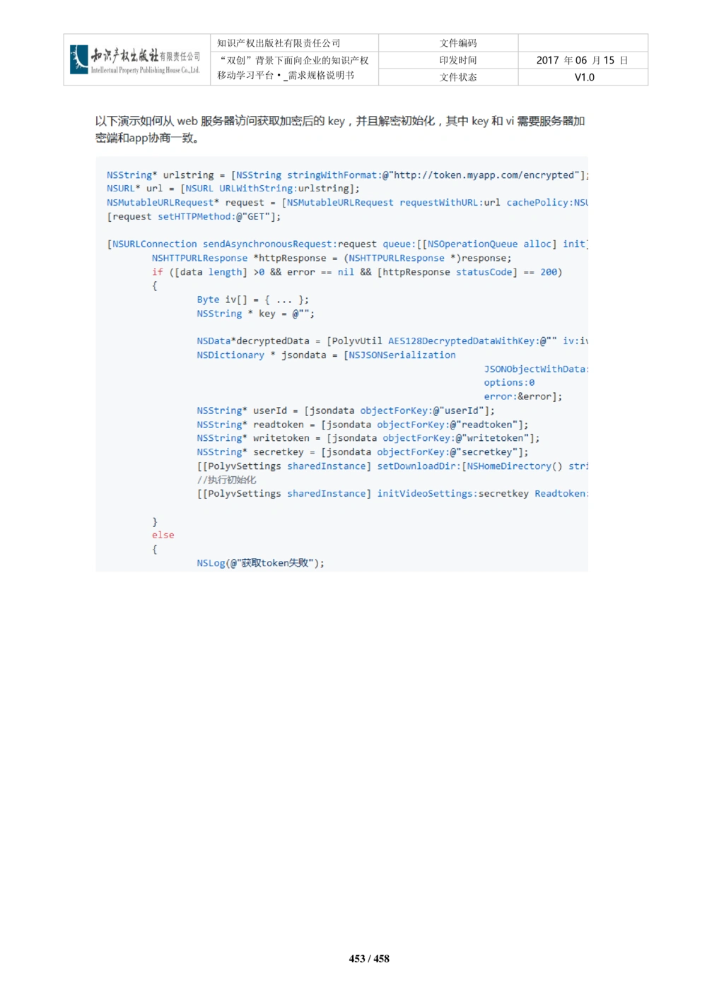 双创背景下面向企业的知识产权移动学习平台-培训端_需求规格说明书V2.8_436套软件开发需求文档_VD516-软件开发需求文档_10各类系统软件开发需求_更新内容