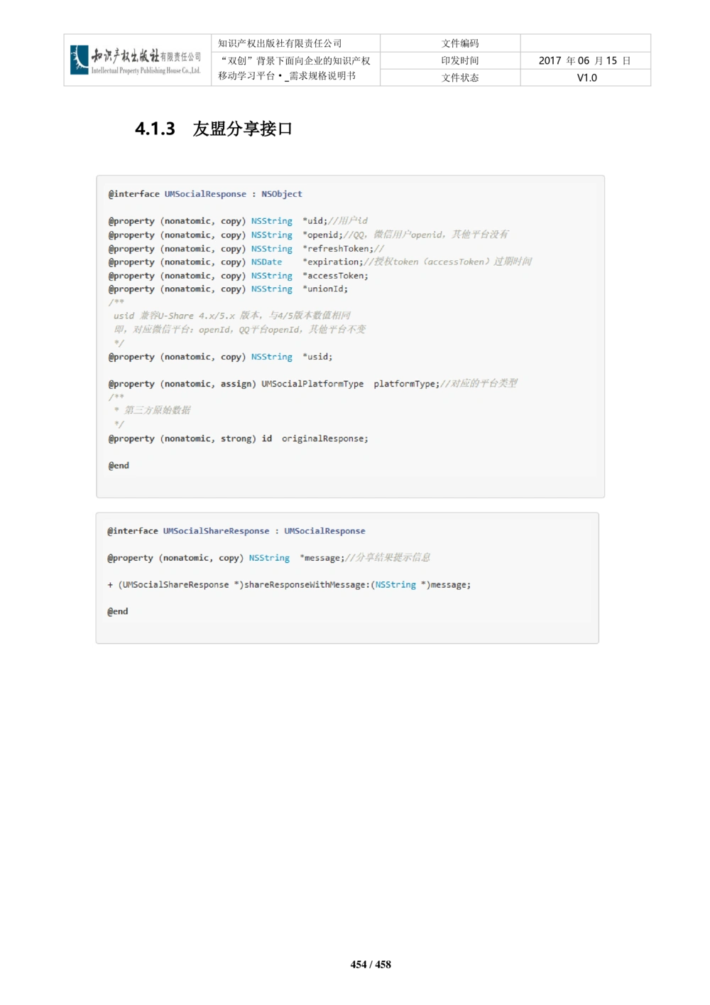 双创背景下面向企业的知识产权移动学习平台-培训端_需求规格说明书V2.8_436套软件开发需求文档_VD516-软件开发需求文档_10各类系统软件开发需求_更新内容