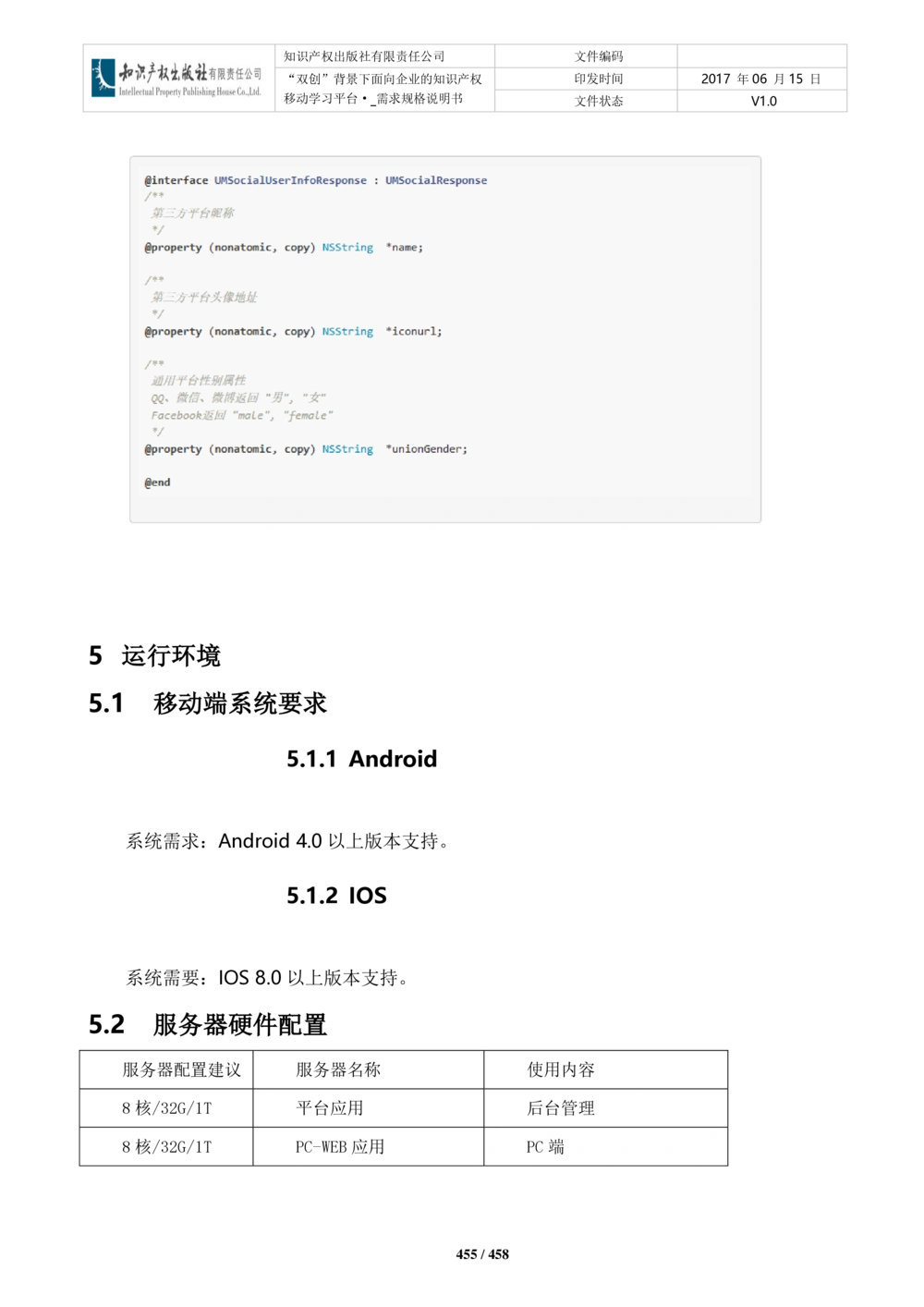 双创背景下面向企业的知识产权移动学习平台-培训端_需求规格说明书V2.8_436套软件开发需求文档_VD516-软件开发需求文档_10各类系统软件开发需求_更新内容