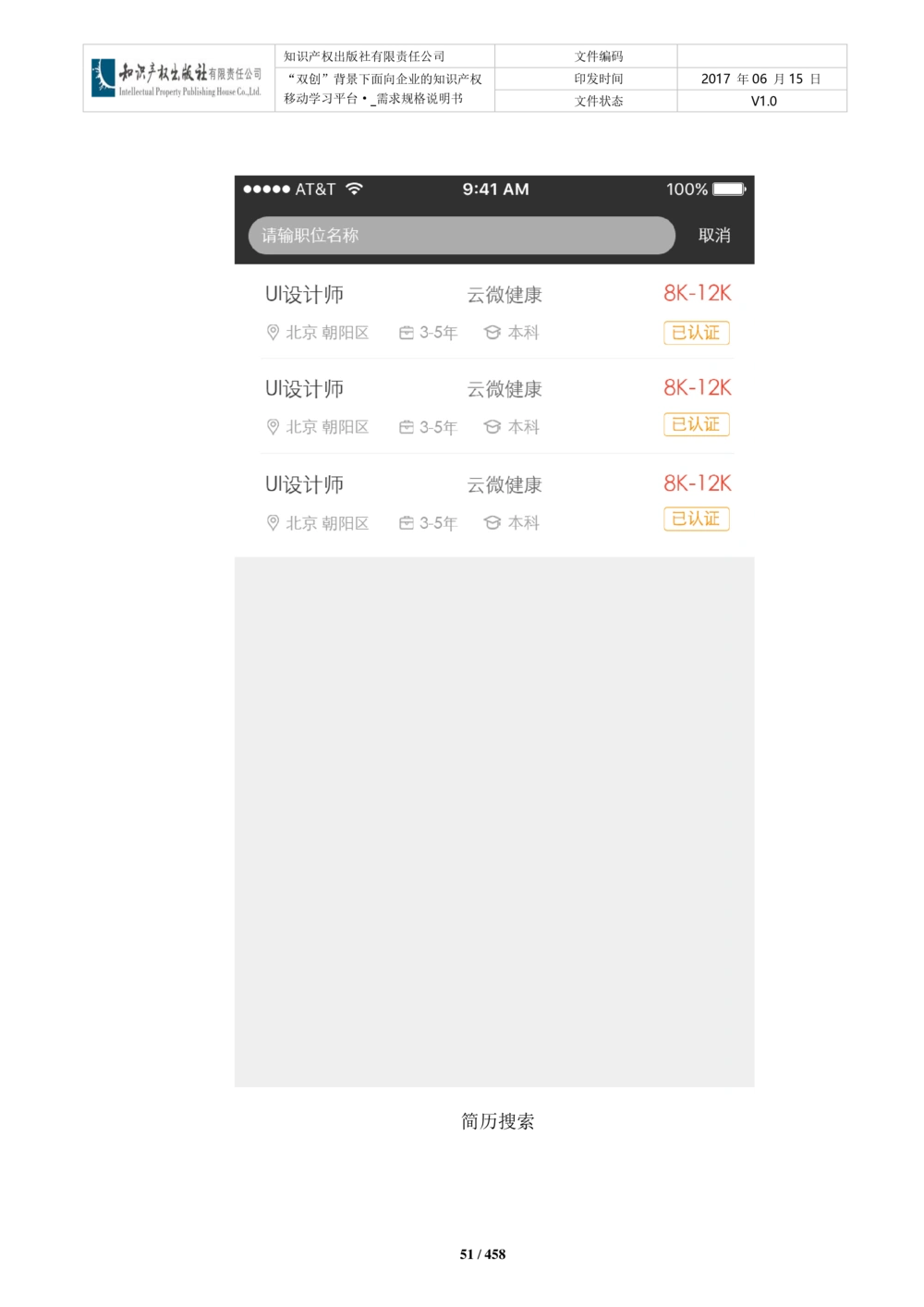 双创背景下面向企业的知识产权移动学习平台-培训端_需求规格说明书V2.8_436套软件开发需求文档_VD516-软件开发需求文档_10各类系统软件开发需求_更新内容