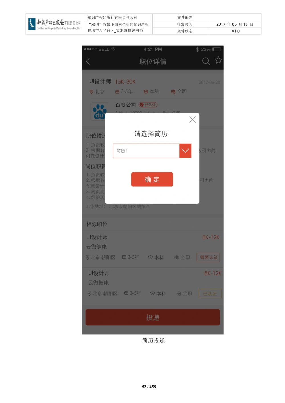 双创背景下面向企业的知识产权移动学习平台-培训端_需求规格说明书V2.8_436套软件开发需求文档_VD516-软件开发需求文档_10各类系统软件开发需求_更新内容