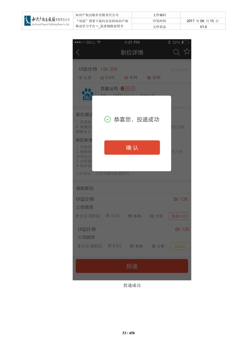 双创背景下面向企业的知识产权移动学习平台-培训端_需求规格说明书V2.8_436套软件开发需求文档_VD516-软件开发需求文档_10各类系统软件开发需求_更新内容