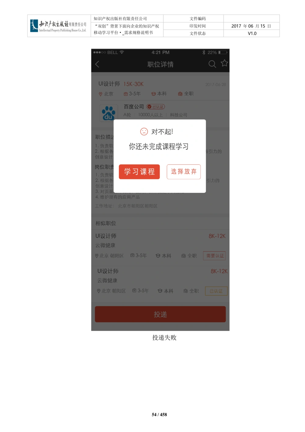 双创背景下面向企业的知识产权移动学习平台-培训端_需求规格说明书V2.8_436套软件开发需求文档_VD516-软件开发需求文档_10各类系统软件开发需求_更新内容