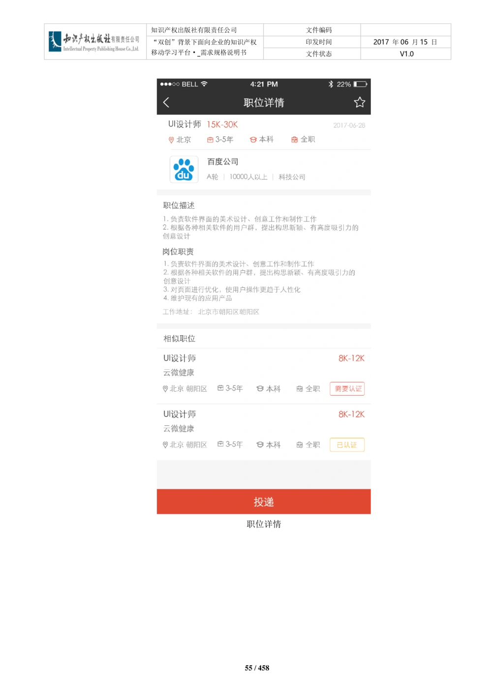 双创背景下面向企业的知识产权移动学习平台-培训端_需求规格说明书V2.8_436套软件开发需求文档_VD516-软件开发需求文档_10各类系统软件开发需求_更新内容