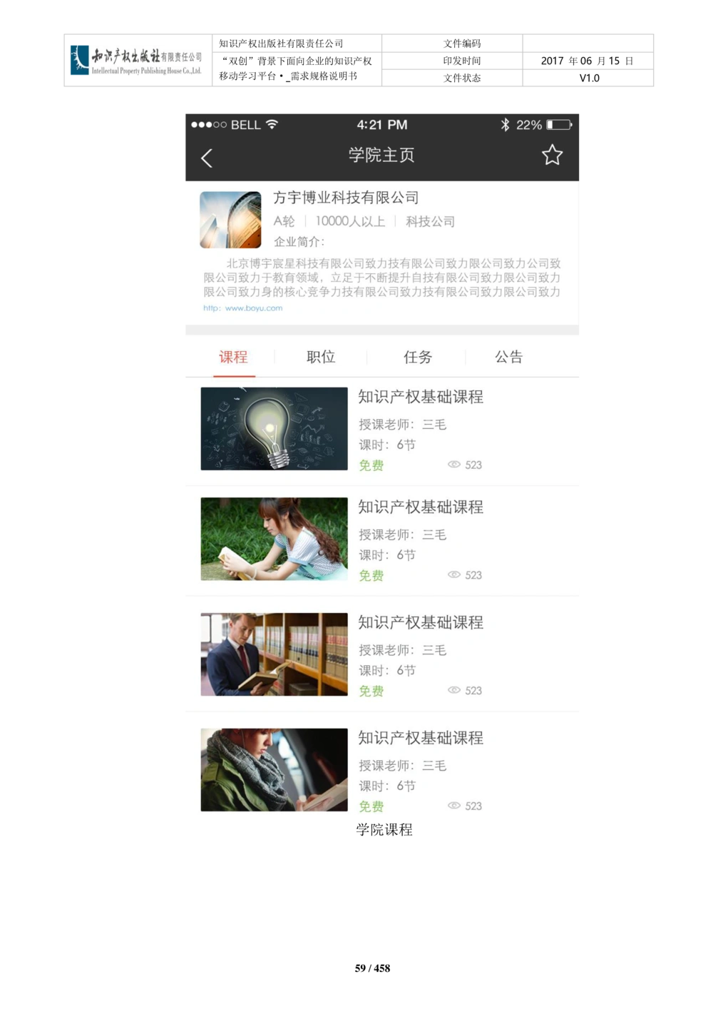 双创背景下面向企业的知识产权移动学习平台-培训端_需求规格说明书V2.8_436套软件开发需求文档_VD516-软件开发需求文档_10各类系统软件开发需求_更新内容