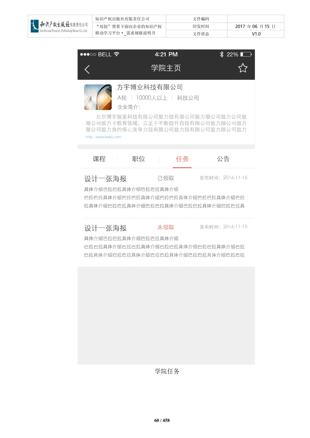 双创背景下面向企业的知识产权移动学习平台-培训端_需求规格说明书V2.8_436套软件开发需求文档_VD516-软件开发需求文档_10各类系统软件开发需求_更新内容