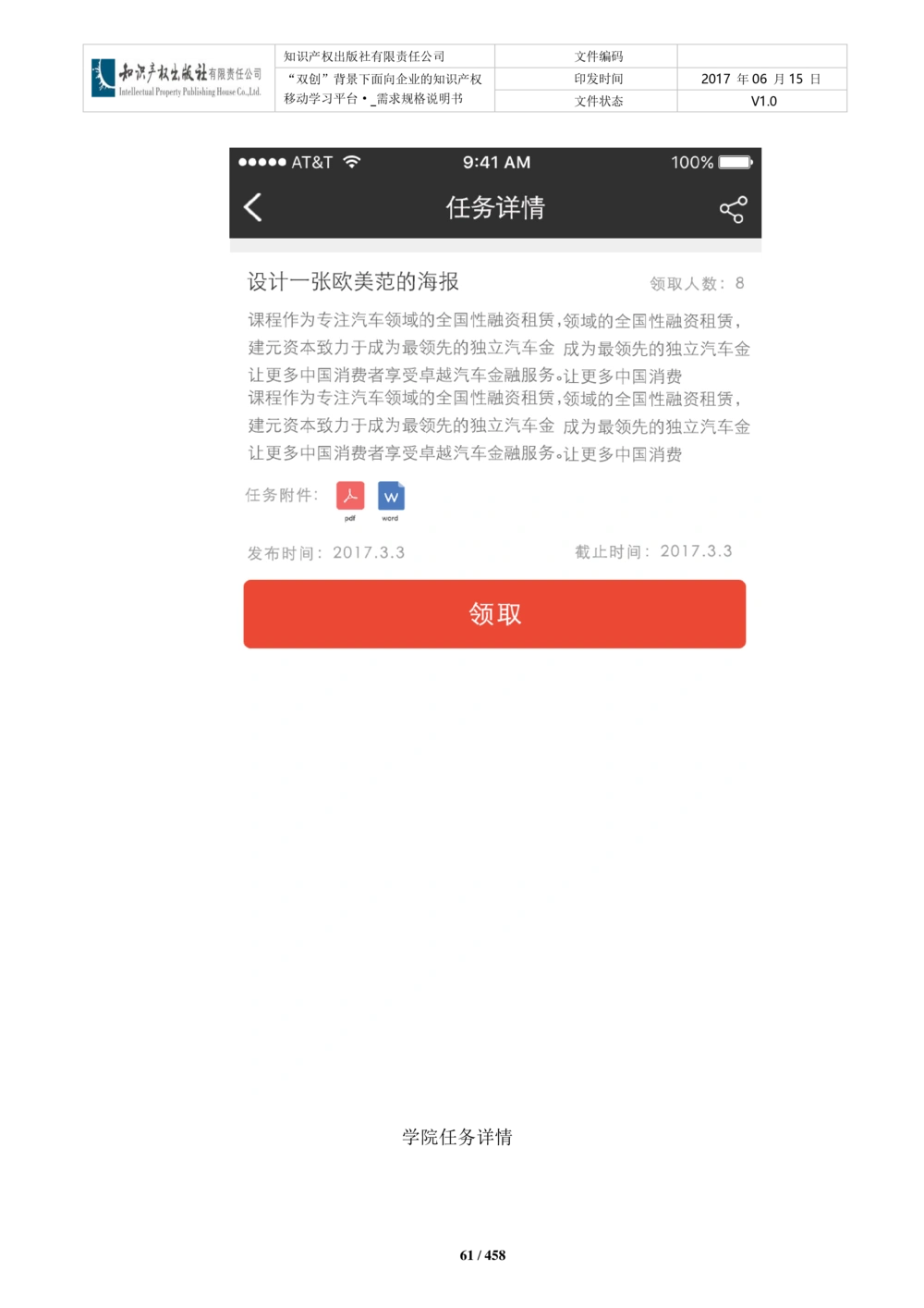 双创背景下面向企业的知识产权移动学习平台-培训端_需求规格说明书V2.8_436套软件开发需求文档_VD516-软件开发需求文档_10各类系统软件开发需求_更新内容