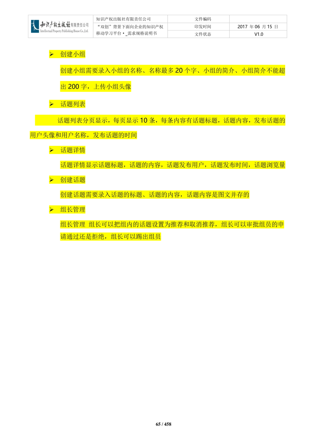 双创背景下面向企业的知识产权移动学习平台-培训端_需求规格说明书V2.8_436套软件开发需求文档_VD516-软件开发需求文档_10各类系统软件开发需求_更新内容
