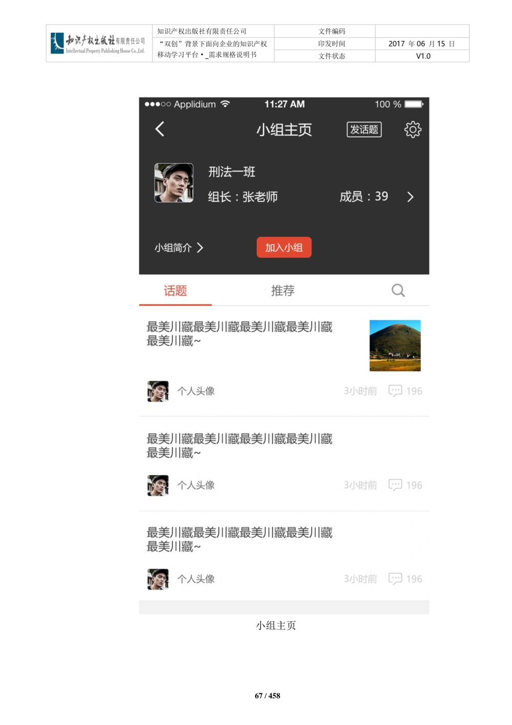 双创背景下面向企业的知识产权移动学习平台-培训端_需求规格说明书V2.8_436套软件开发需求文档_VD516-软件开发需求文档_10各类系统软件开发需求_更新内容