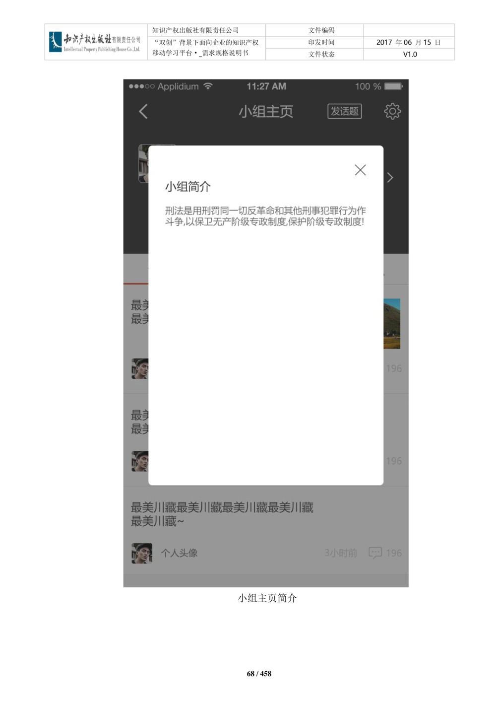 双创背景下面向企业的知识产权移动学习平台-培训端_需求规格说明书V2.8_436套软件开发需求文档_VD516-软件开发需求文档_10各类系统软件开发需求_更新内容