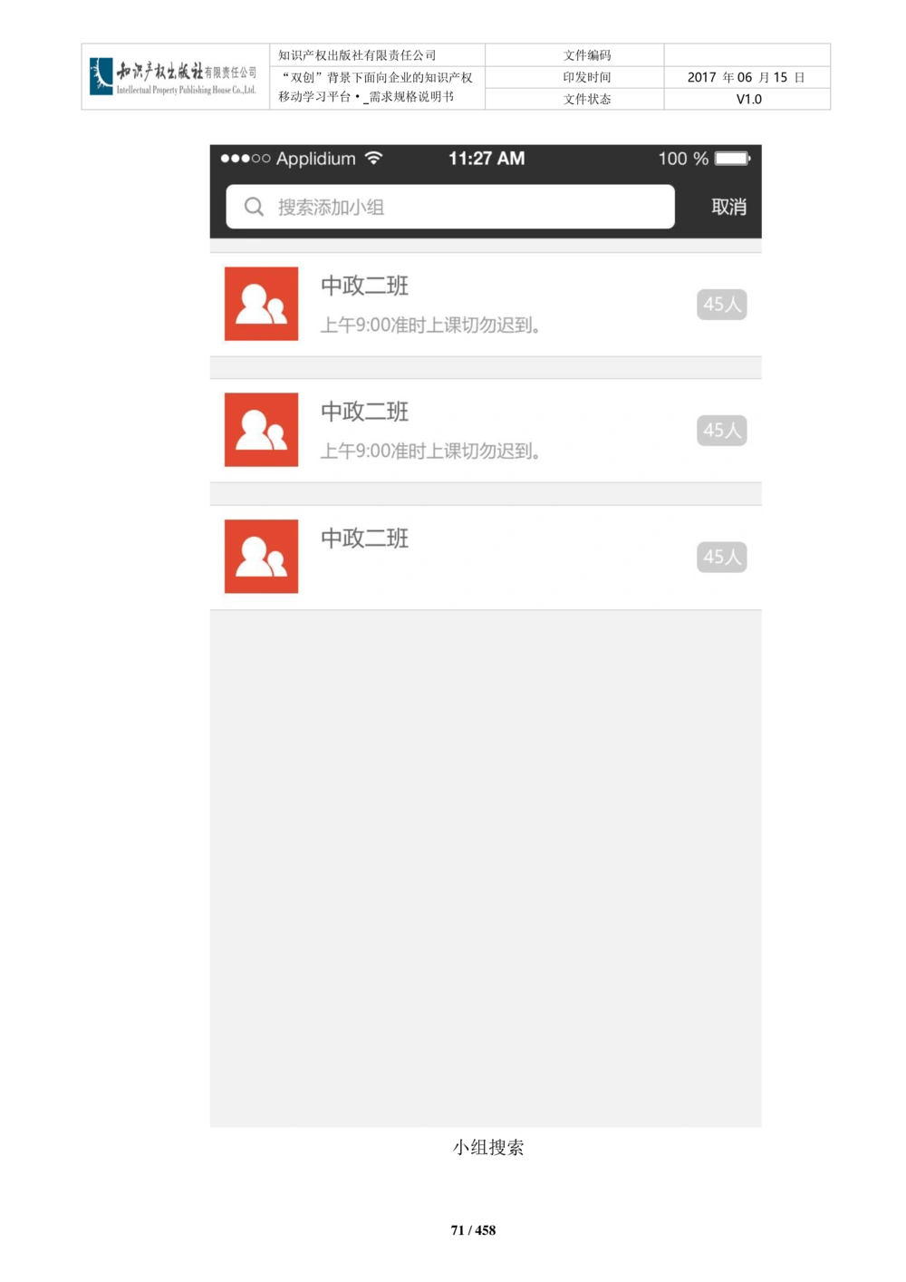 双创背景下面向企业的知识产权移动学习平台-培训端_需求规格说明书V2.8_436套软件开发需求文档_VD516-软件开发需求文档_10各类系统软件开发需求_更新内容