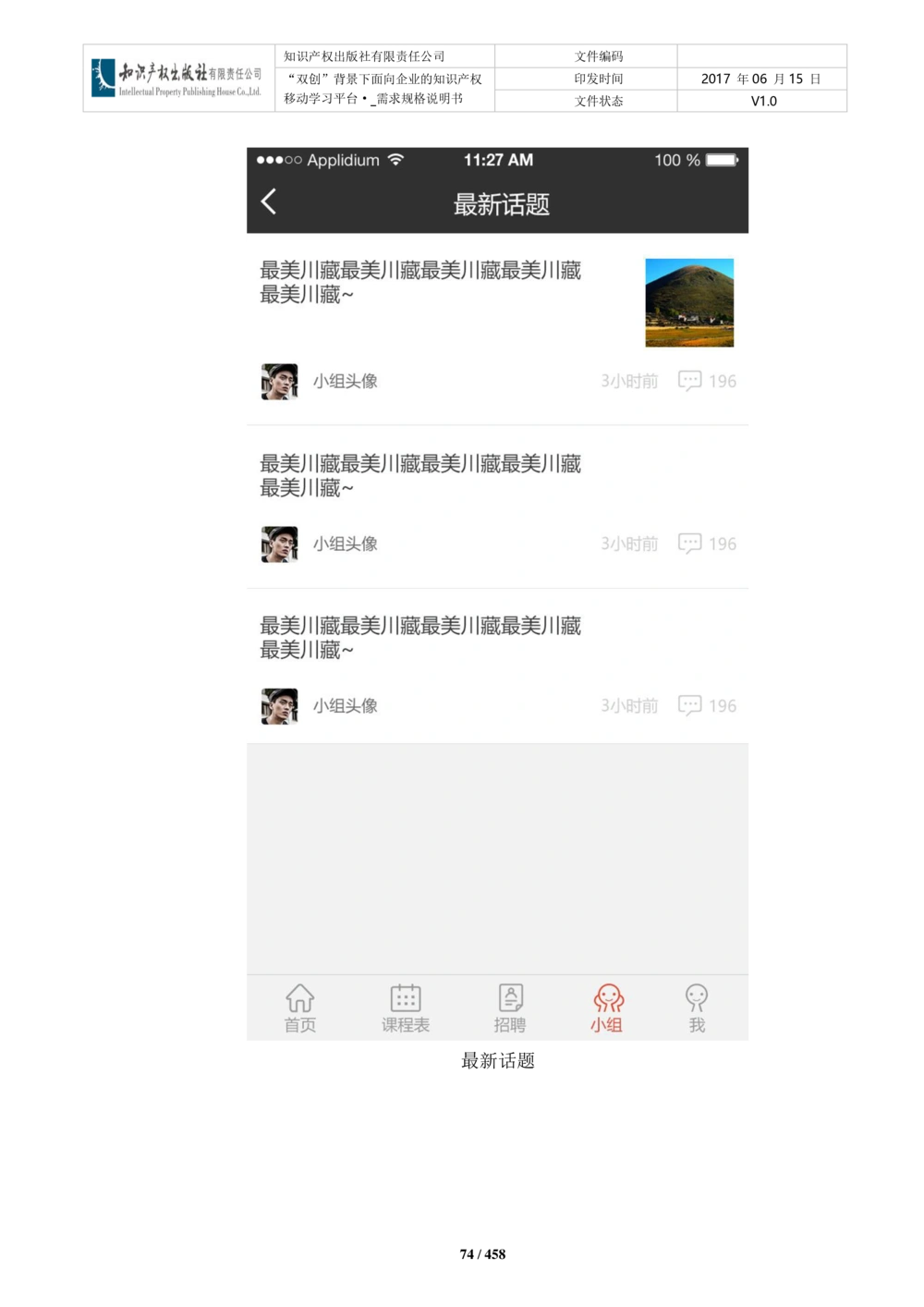 双创背景下面向企业的知识产权移动学习平台-培训端_需求规格说明书V2.8_436套软件开发需求文档_VD516-软件开发需求文档_10各类系统软件开发需求_更新内容