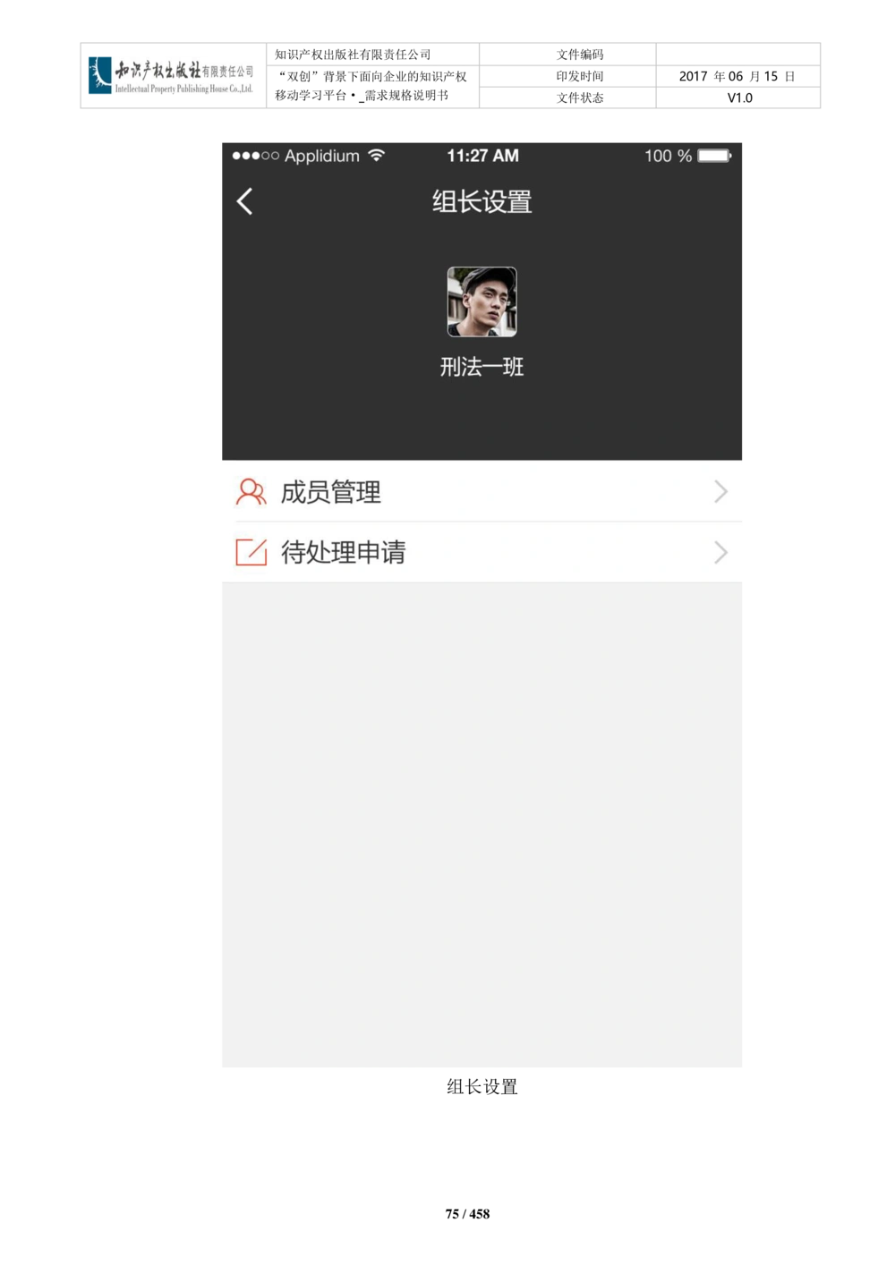 双创背景下面向企业的知识产权移动学习平台-培训端_需求规格说明书V2.8_436套软件开发需求文档_VD516-软件开发需求文档_10各类系统软件开发需求_更新内容