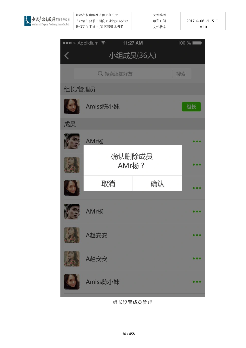 双创背景下面向企业的知识产权移动学习平台-培训端_需求规格说明书V2.8_436套软件开发需求文档_VD516-软件开发需求文档_10各类系统软件开发需求_更新内容