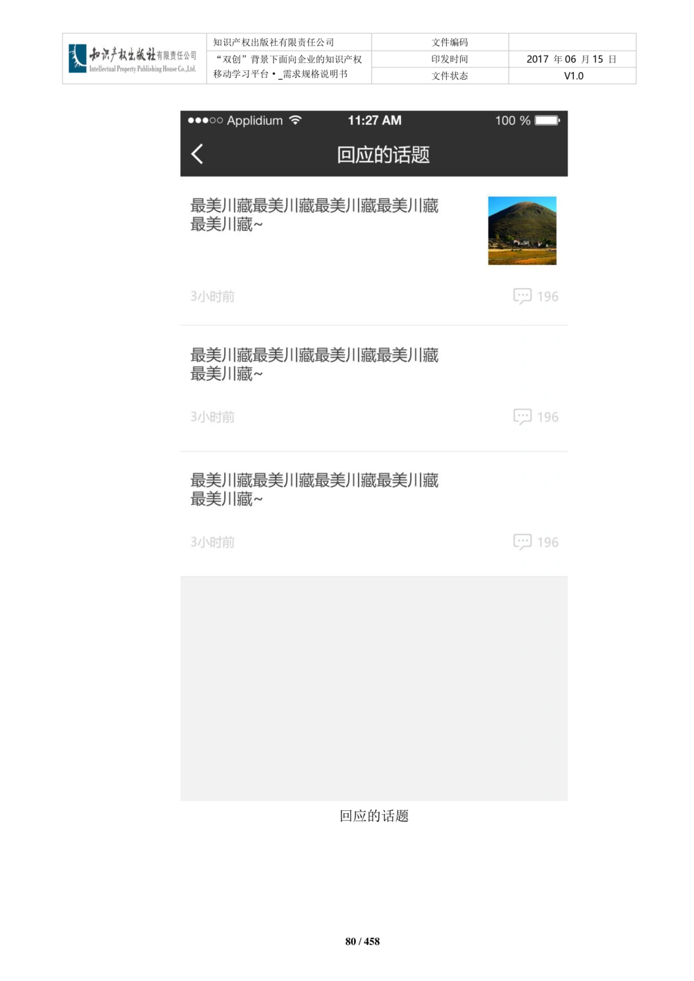 双创背景下面向企业的知识产权移动学习平台-培训端_需求规格说明书V2.8_436套软件开发需求文档_VD516-软件开发需求文档_10各类系统软件开发需求_更新内容