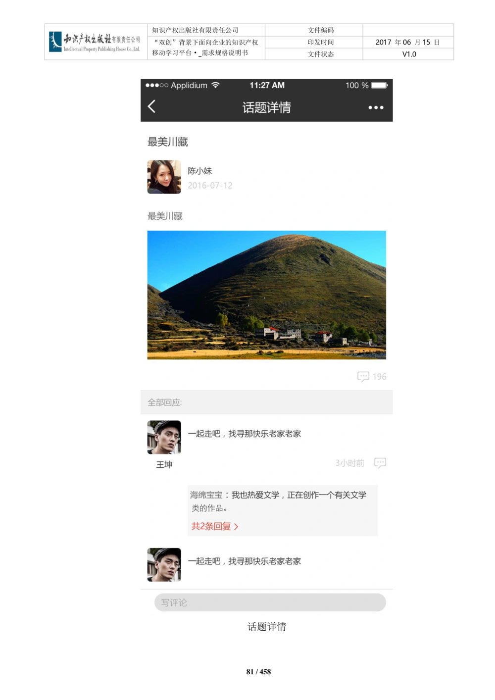 双创背景下面向企业的知识产权移动学习平台-培训端_需求规格说明书V2.8_436套软件开发需求文档_VD516-软件开发需求文档_10各类系统软件开发需求_更新内容