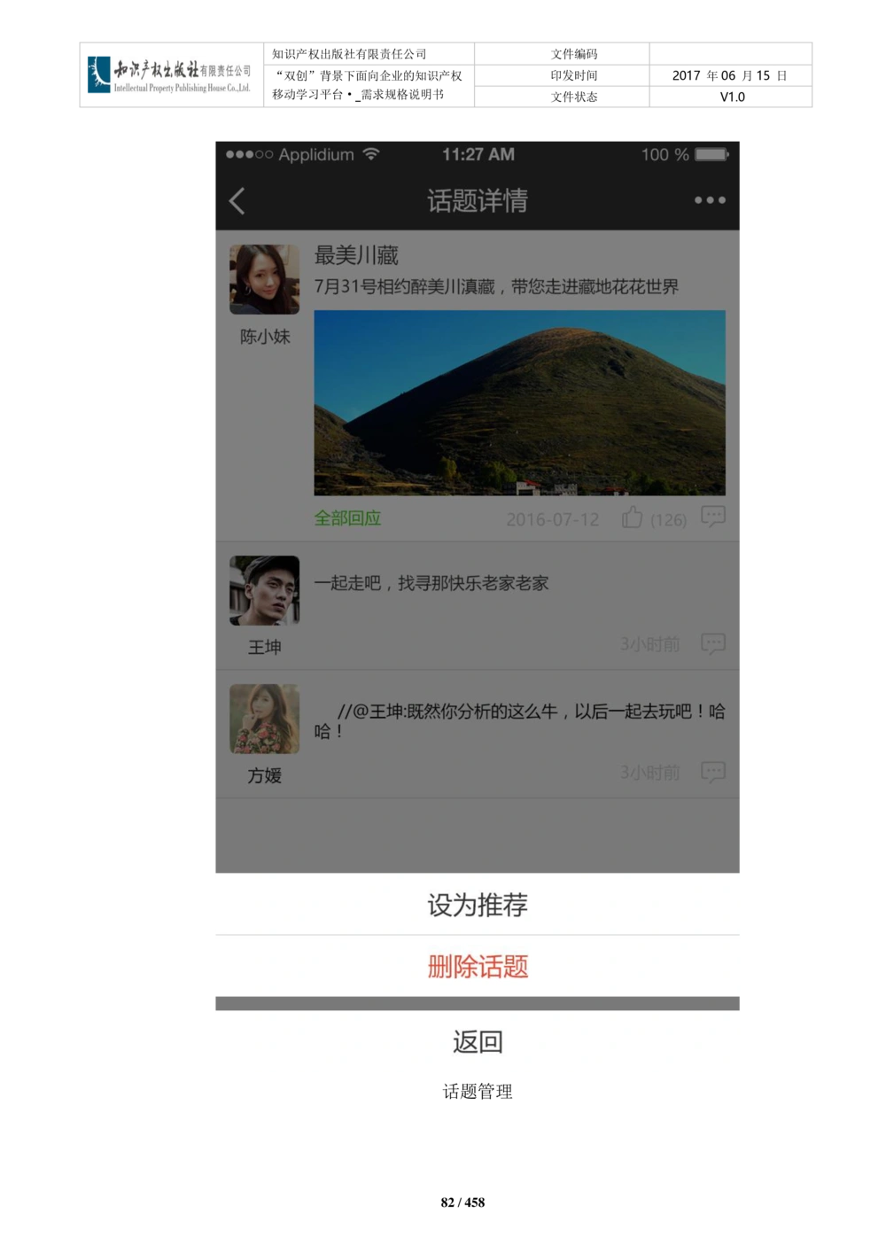 双创背景下面向企业的知识产权移动学习平台-培训端_需求规格说明书V2.8_436套软件开发需求文档_VD516-软件开发需求文档_10各类系统软件开发需求_更新内容