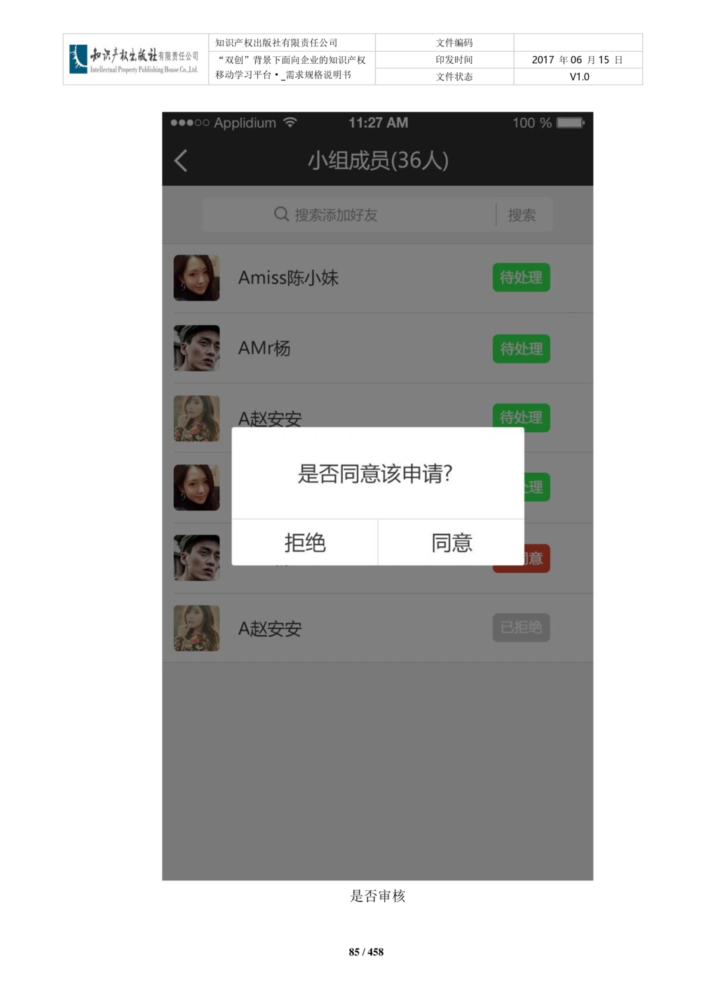 双创背景下面向企业的知识产权移动学习平台-培训端_需求规格说明书V2.8_436套软件开发需求文档_VD516-软件开发需求文档_10各类系统软件开发需求_更新内容