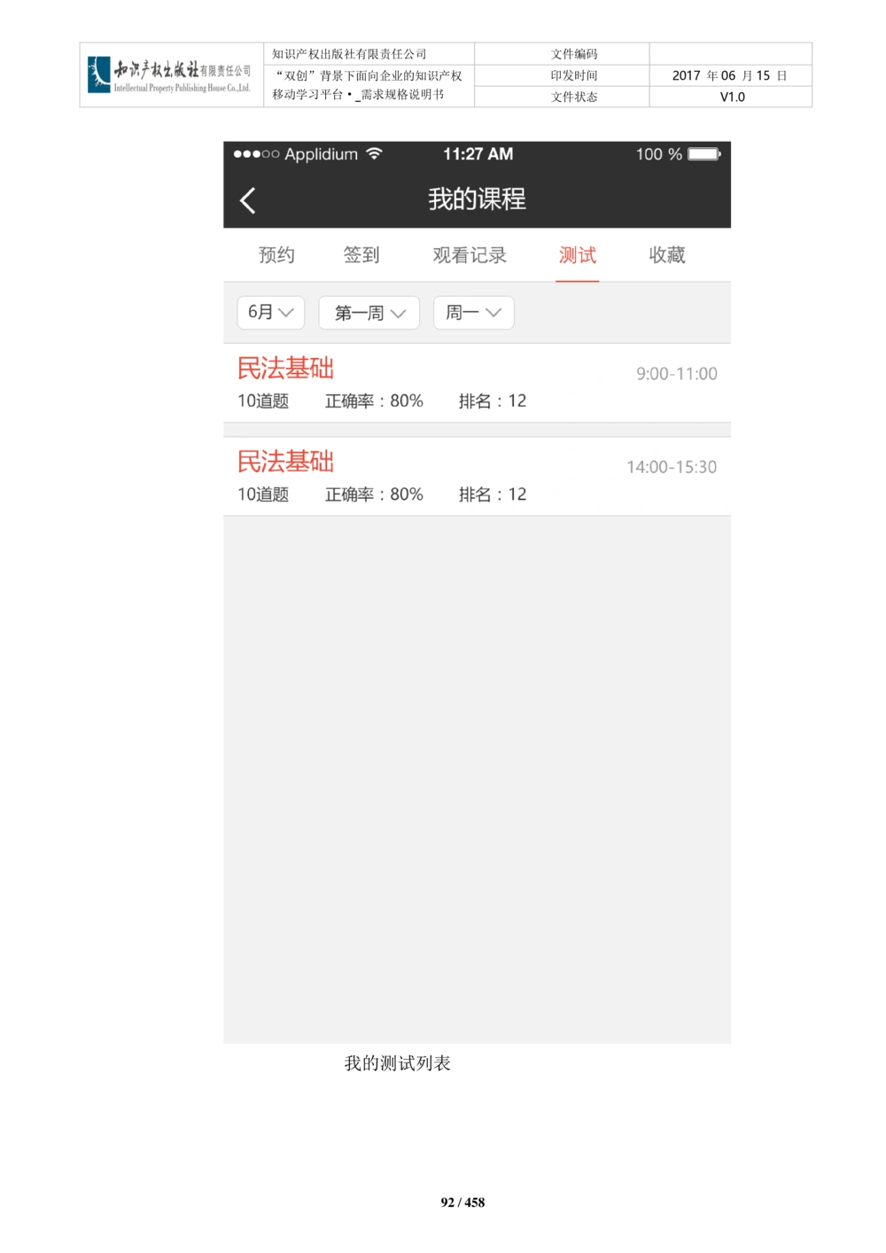 双创背景下面向企业的知识产权移动学习平台-培训端_需求规格说明书V2.8_436套软件开发需求文档_VD516-软件开发需求文档_10各类系统软件开发需求_更新内容