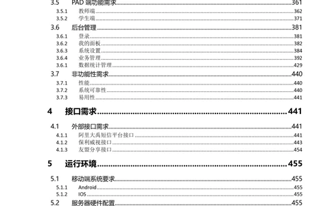 双创背景下面向企业的知识产权移动学习平台-培训端_需求规格说明书V2.8_436套软件开发需求文档_VD516-软件开发需求文档_10各类系统软件开发需求_更新内容