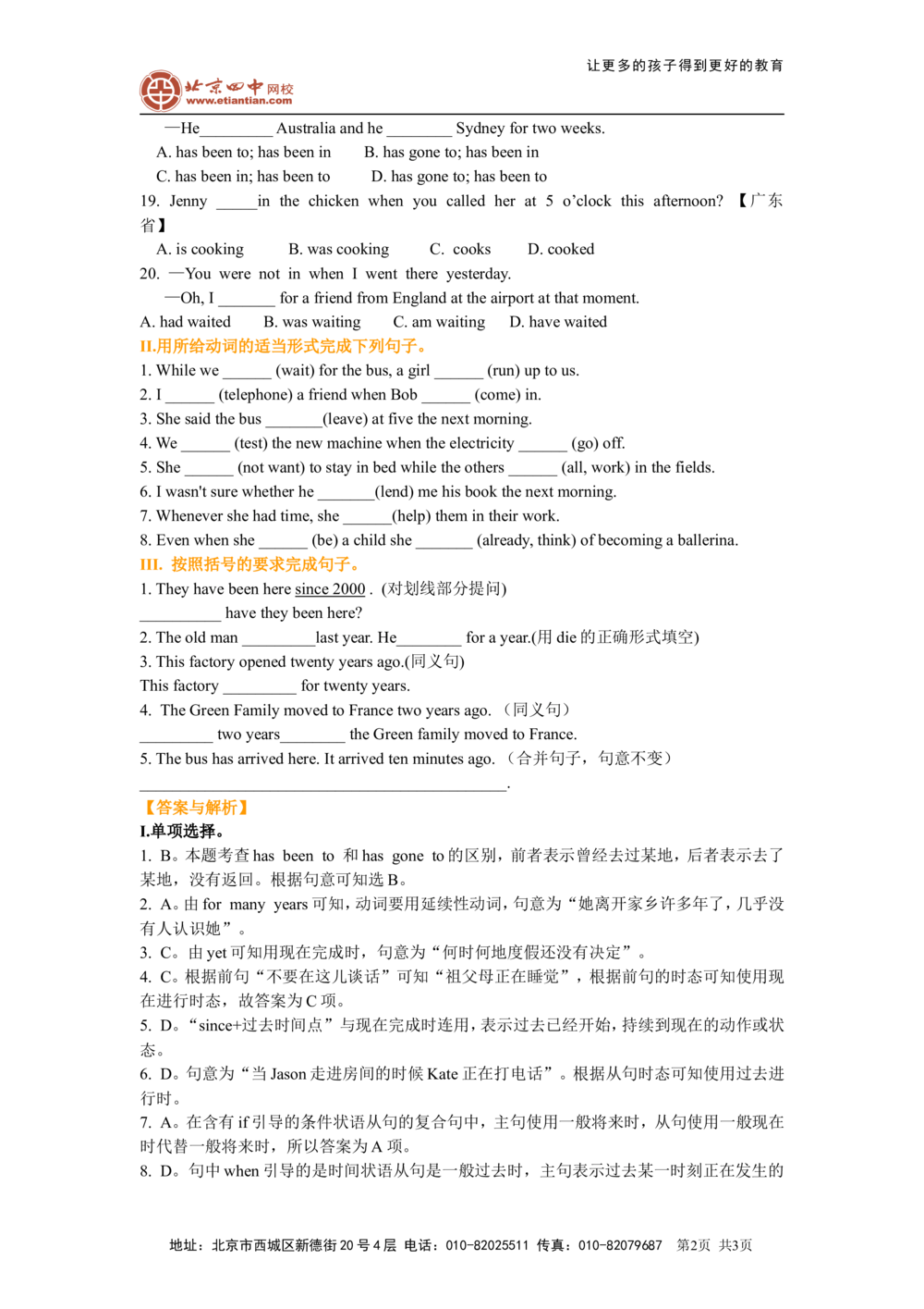 动词时态二巩固练习_中考全科复习资料_北京四中绝密资料03中考英语总复习_10动词时态二