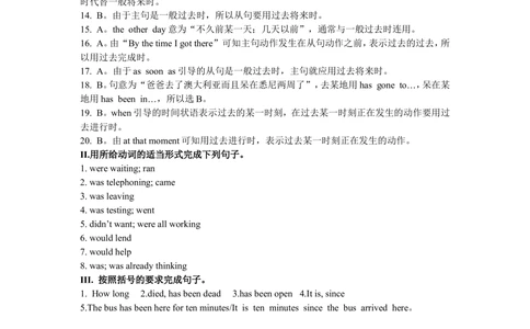 动词时态二巩固练习_中考全科复习资料_北京四中绝密资料03中考英语总复习_10动词时态二