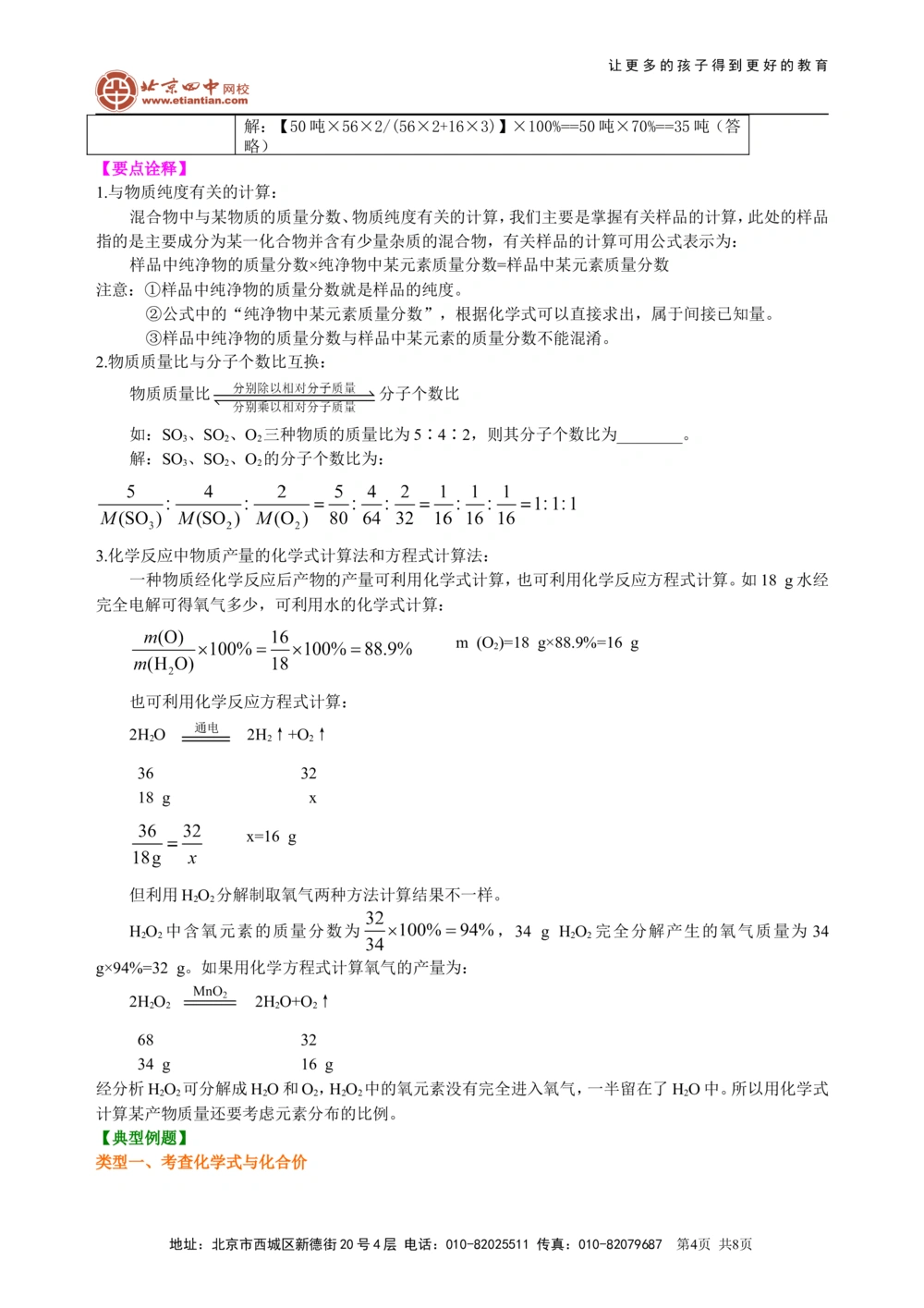 中考总复习：物质组成的表示&mdash;&mdash;化学式与化合价（提高）知识讲解_中考全科复习资料_北京四中绝密资料05中考化学总复习_27总复习：物质组成的表示&mdash;&mdash;化学式与化合价（提高）